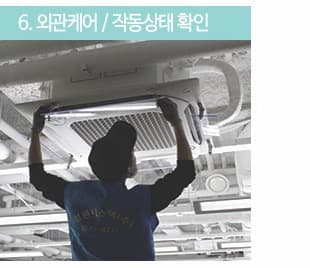 세척 후 항균 마무리